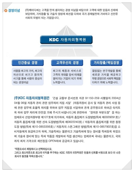 케이디씨외형복원 이미지