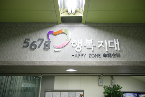 행복지대 이미지