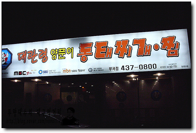 대관령양푼이동태찌개찜 이미지
