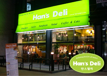 한스컴퍼니 이미지