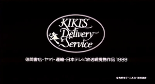 마녀배달부KIKI 이미지