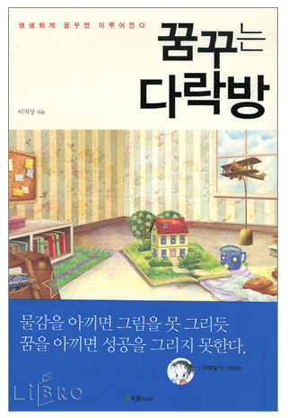 꿈꾸는다락방 이미지