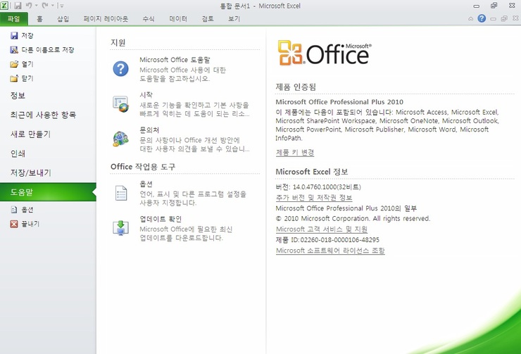 Office 2010 Kms 인증방법 인증하기 네이버 블로그