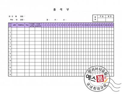 무료 학생출석부 양식(기본양식) : 네이버 블로그