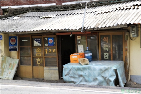 동신불고기식당 이미지