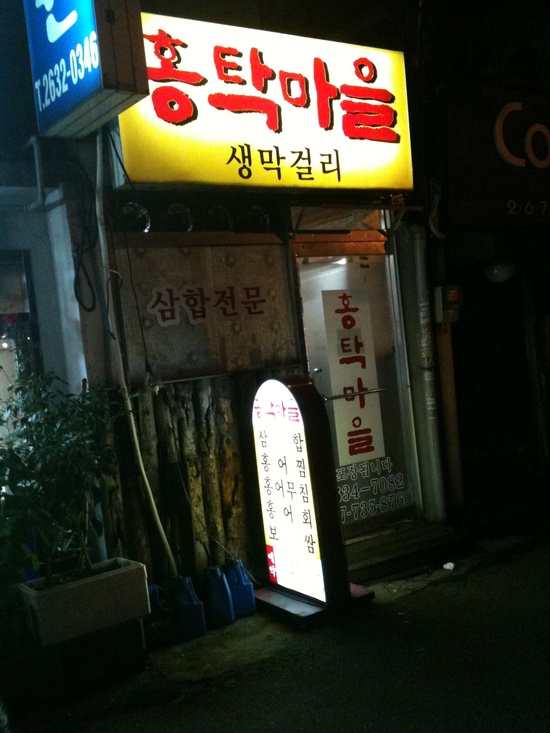 홍탁마을 이미지