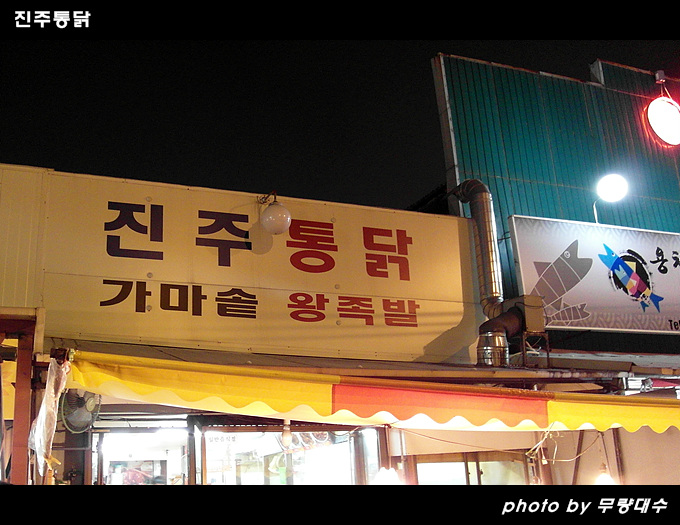 온마리옛날통닭 이미지