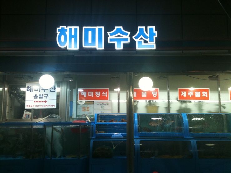 해미수산 이미지