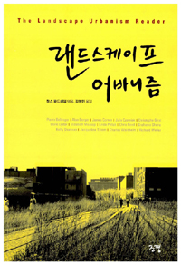랜드스케이프어바니즘 이미지
