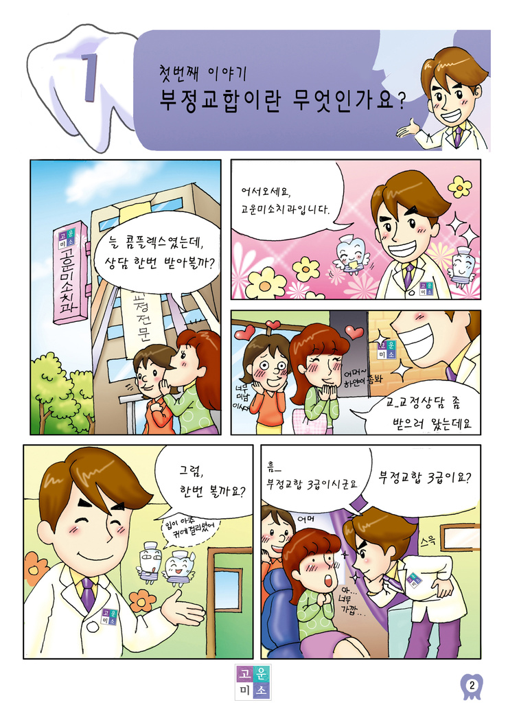 강북연세치과의원 이미지