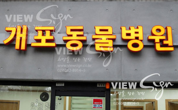 간판병원 이미지