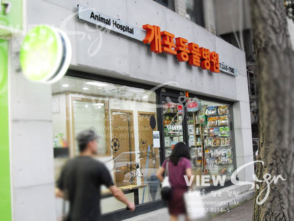 간판병원 이미지