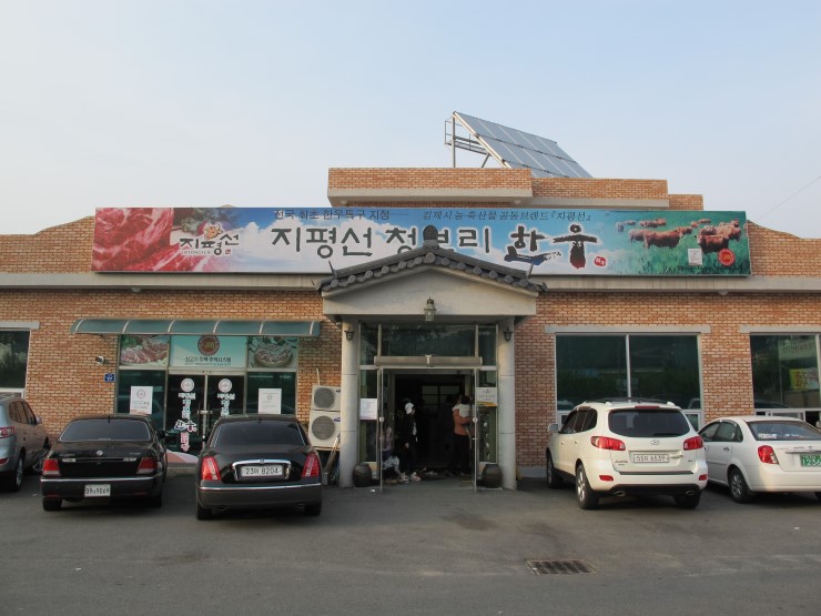 명품원평한우 이미지