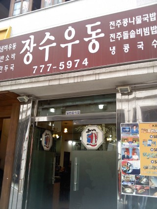 장수우동 이미지