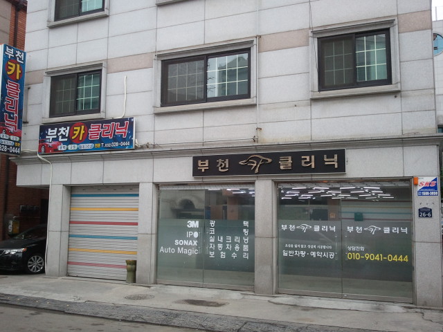현대전문카클리닉 이미지