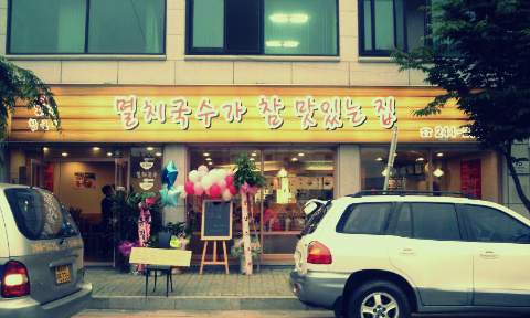 참국수 이미지