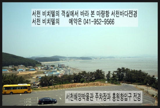 서천비치텔 이미지