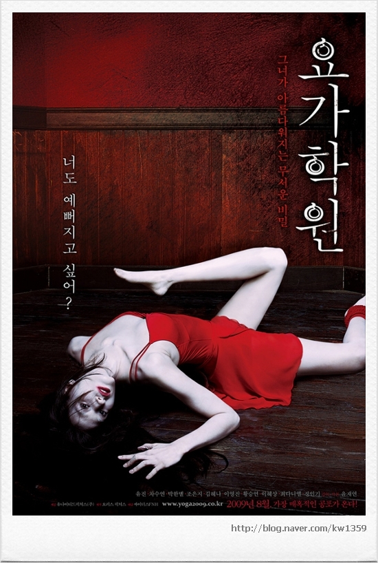 최신영화 다운 받는곳 마음에드는 요가학원 영화 고화질 무료 다운로드 받는곳『요가학원』 네이버 블로그 5870