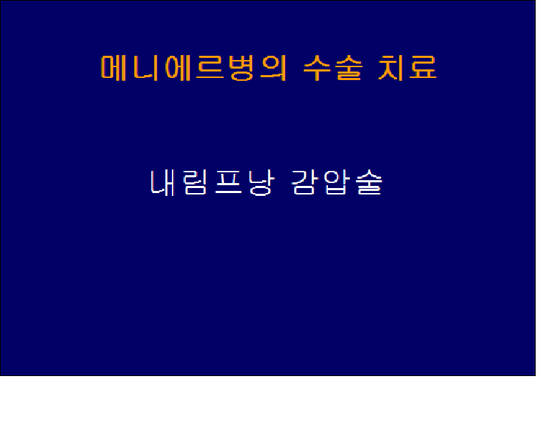 신촌연세이비인후과 이미지