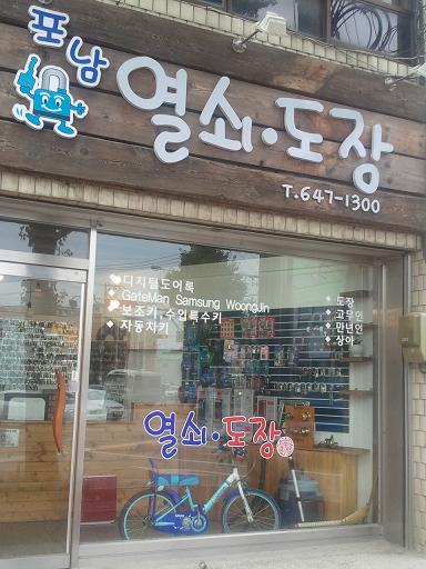 강릉열쇠 이미지