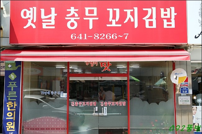 옛날김밥 이미지