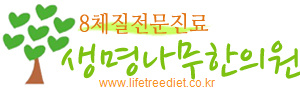 생명나무한의원 이미지