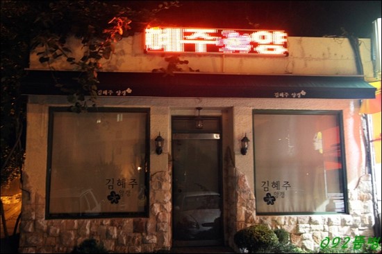 김혜주양갱 이미지