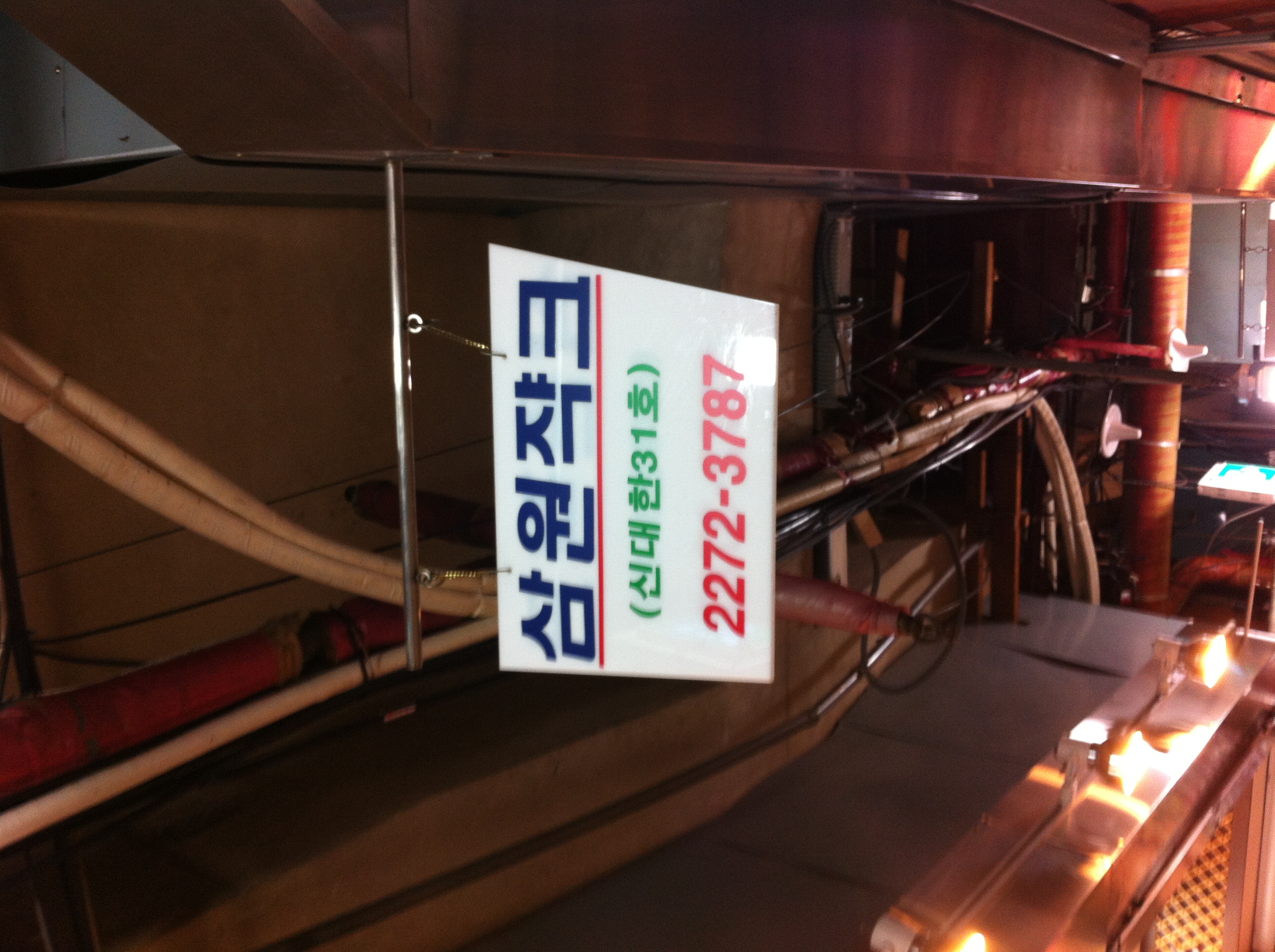 삼원세탁소 이미지