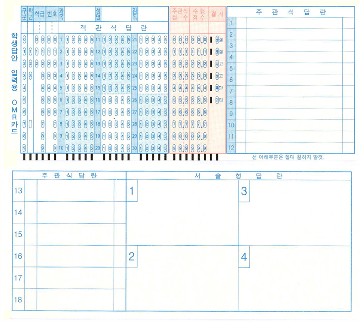 공용 OMR카드 30문항_비엘소프트 : 네이버 블로그