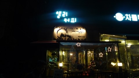 앨리스토리커피볶는집 이미지