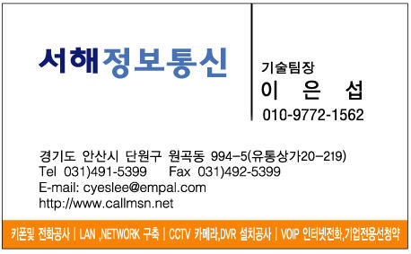 서해정보통신 이미지