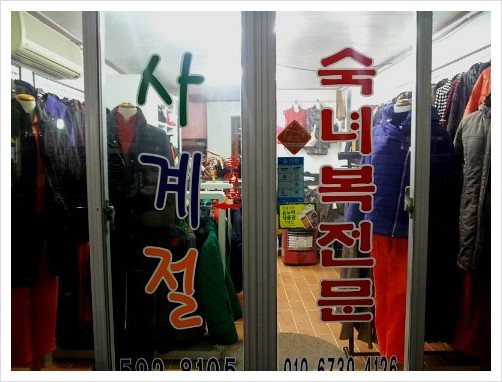 사계절숙녀복 이미지