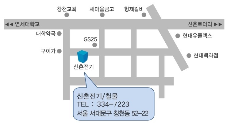 신촌철물전기 이미지