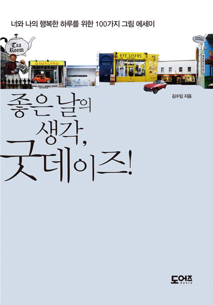 데이즈굿 이미지