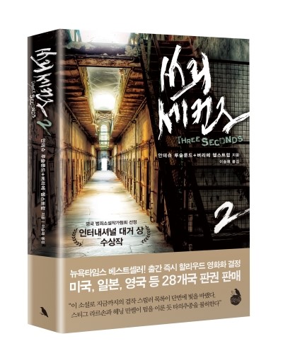 쓰리세컨즈 이미지