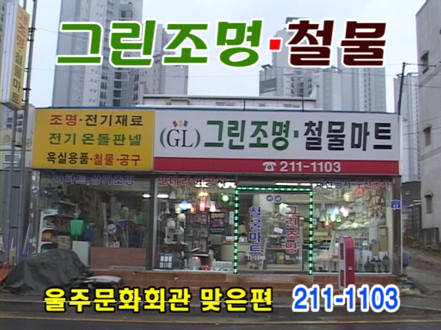 그린조명마트 이미지