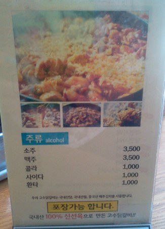 고수닭갈비(전남대점) 이미지