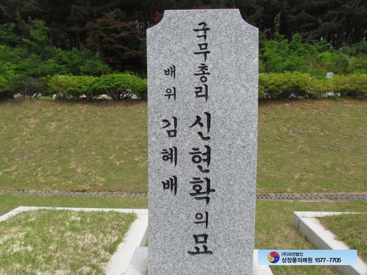 국립묘지 비석문구 사진자료&비석글씨,비석문구,비석글씨쓰는법,비석글씨 남좌여우,국립현충원 묘석및 문구,국립묘지비석,비석종류,비석 ...