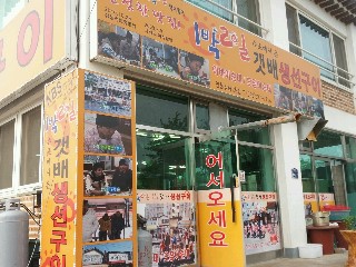 갯배생선구이 이미지