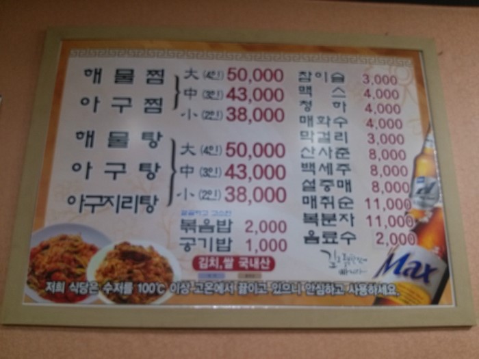 마산아구전문점 이미지