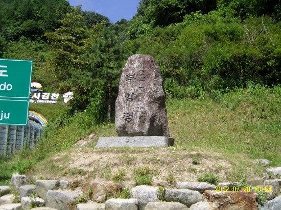 우두령민박 이미지