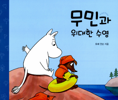 무민 이미지