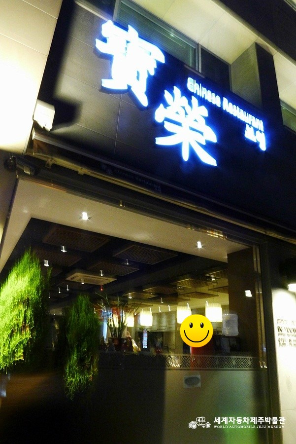 한림반점 이미지