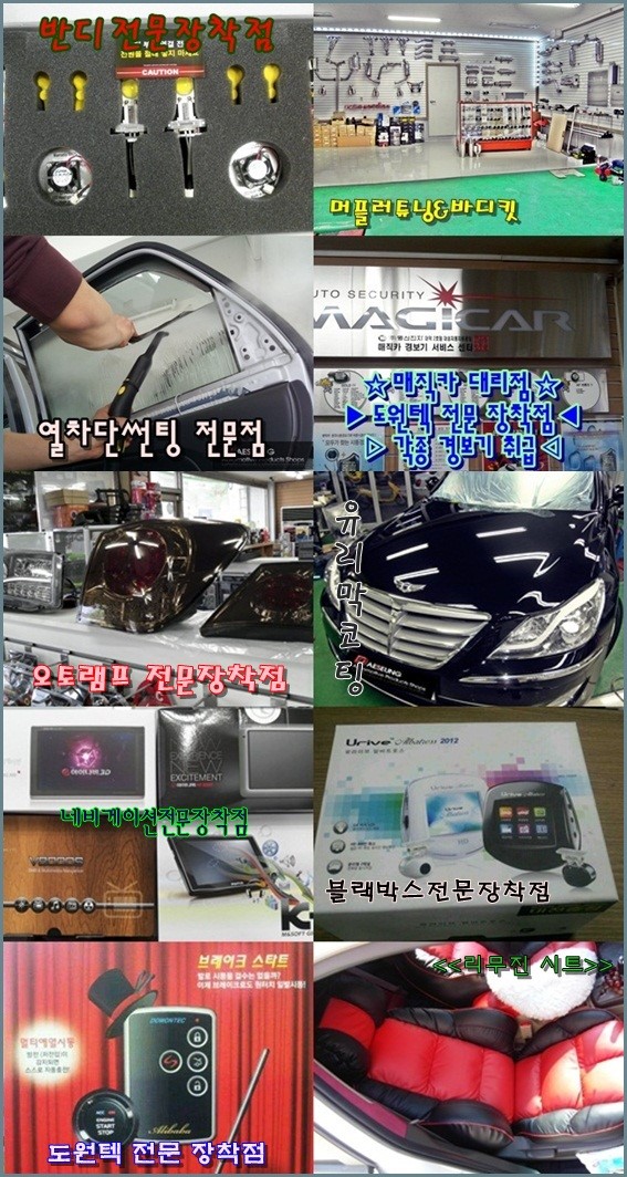 계룡자동차용품점 이미지