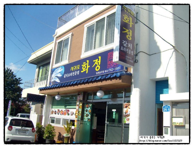 화정식당 이미지