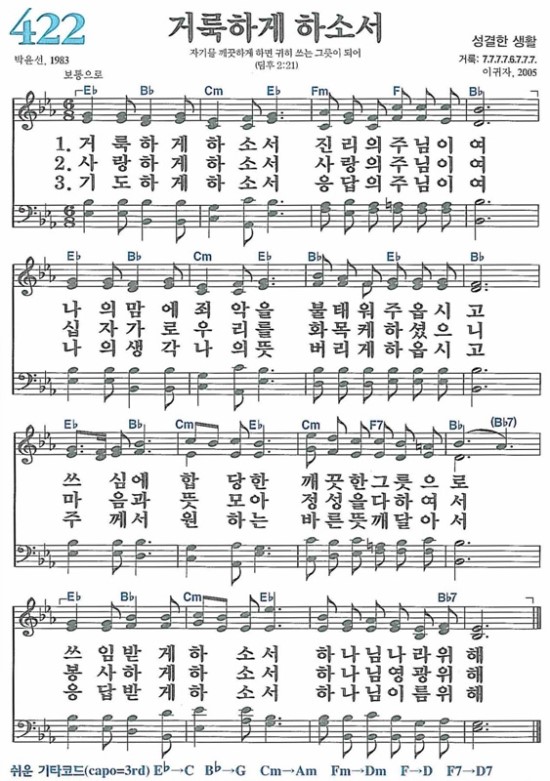[새찬송가]찬송가401장~450장 : 네이버 블로그