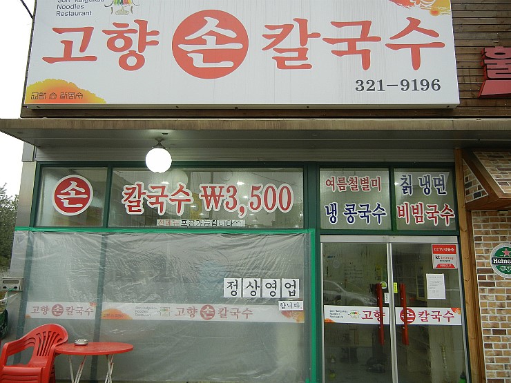 둔전손칼국수 이미지