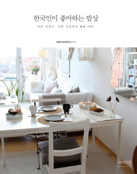 우리네밥상 이미지