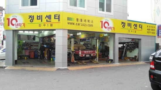 화개자동차서비스 이미지