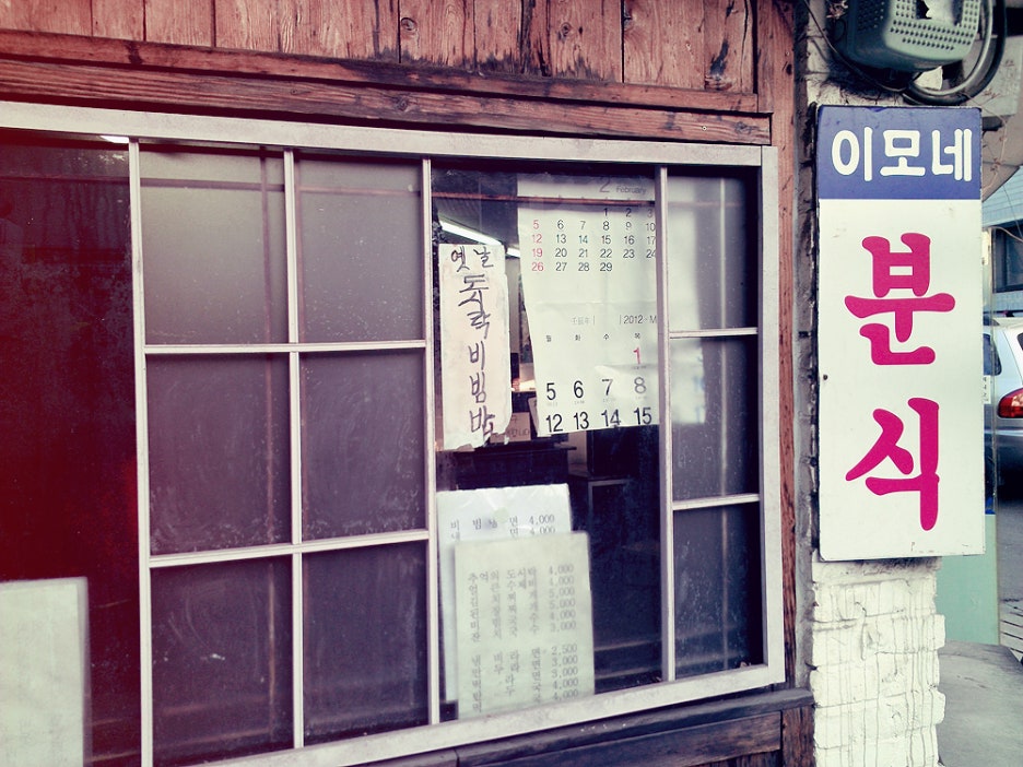 황금알분식 이미지